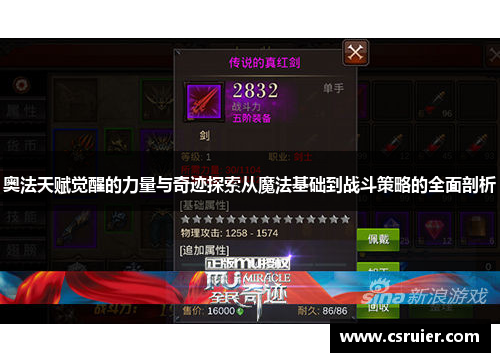 奥法天赋觉醒的力量与奇迹探索从魔法基础到战斗策略的全面剖析