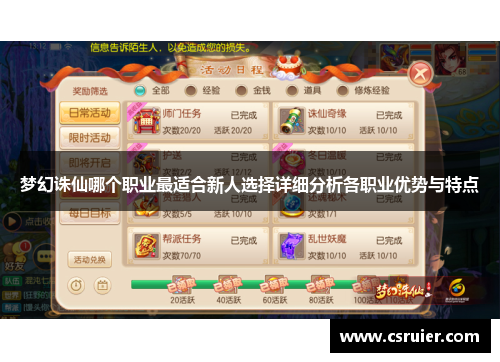 梦幻诛仙哪个职业最适合新人选择详细分析各职业优势与特点