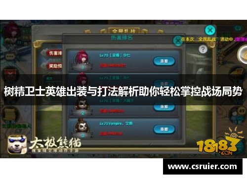 树精卫士英雄出装与打法解析助你轻松掌控战场局势