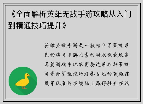 《全面解析英雄无敌手游攻略从入门到精通技巧提升》