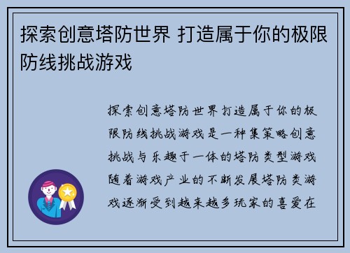 探索创意塔防世界 打造属于你的极限防线挑战游戏
