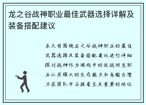 龙之谷战神职业最佳武器选择详解及装备搭配建议