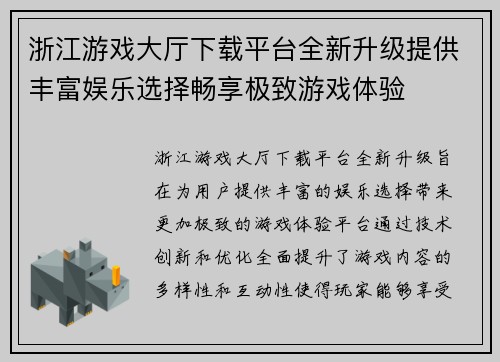 浙江游戏大厅下载平台全新升级提供丰富娱乐选择畅享极致游戏体验