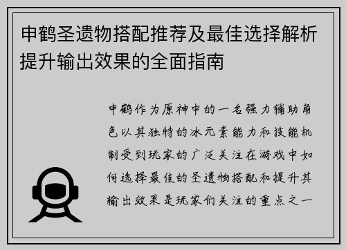 申鹤圣遗物搭配推荐及最佳选择解析提升输出效果的全面指南