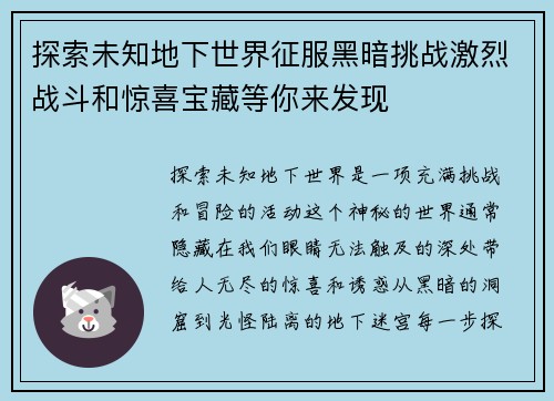 探索未知地下世界征服黑暗挑战激烈战斗和惊喜宝藏等你来发现