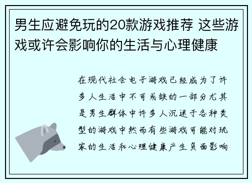 男生应避免玩的20款游戏推荐 这些游戏或许会影响你的生活与心理健康