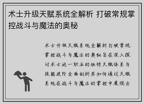 术士升级天赋系统全解析 打破常规掌控战斗与魔法的奥秘