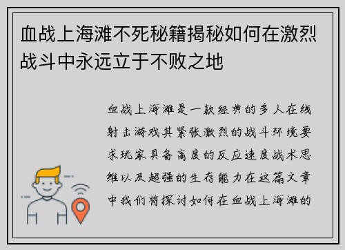 血战上海滩不死秘籍揭秘如何在激烈战斗中永远立于不败之地 血战上海滩不死秘籍揭秘如何在激烈战斗中永远立于不败之地