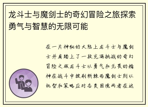 龙斗士与魔剑士的奇幻冒险之旅探索勇气与智慧的无限可能 龙斗士与魔剑士的奇幻冒险之旅探索勇气与智慧的无限可能