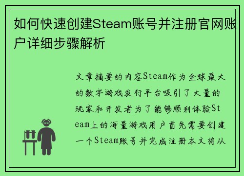 如何快速创建Steam账号并注册官网账户详细步骤解析