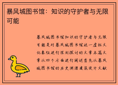 暴风城图书馆：知识的守护者与无限可能