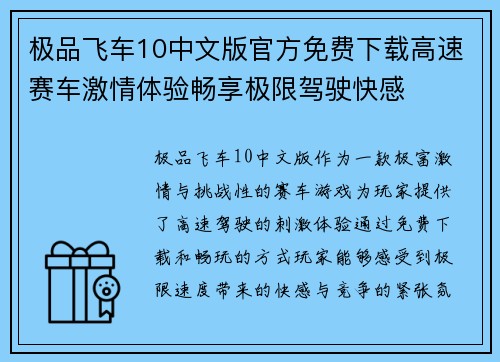 极品飞车10中文版官方免费下载高速赛车激情体验畅享极限驾驶快感